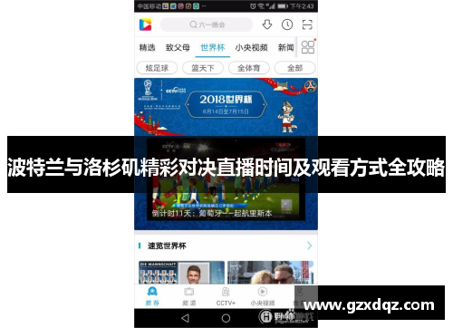 波特兰与洛杉矶精彩对决直播时间及观看方式全攻略