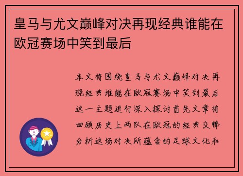 皇马与尤文巅峰对决再现经典谁能在欧冠赛场中笑到最后