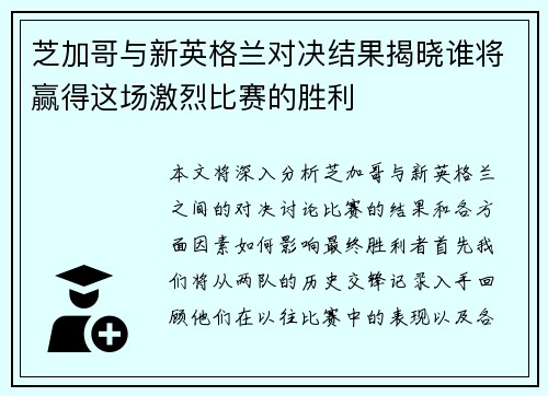 芝加哥与新英格兰对决结果揭晓谁将赢得这场激烈比赛的胜利